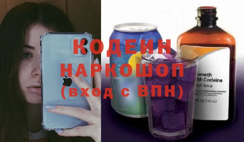 Кодеиновый сироп Lean Purple Drank  сайты даркнета как зайти  Приволжск 